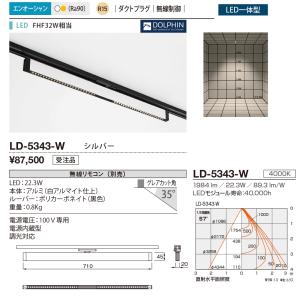 山田照明(YAMADA) LD-5343-W ダクトライティング 白色 エンオーシャン ダクトタイプ シルバー ♪§｜maido-diy-reform