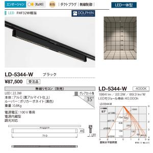 山田照明(YAMADA) LD-5344-W ダクトライティング 白色 エンオーシャン ダクトタイプ ブラック ♪§｜maido-diy-reform