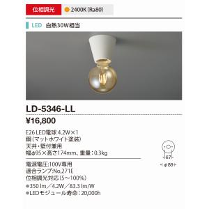 山田照明(YAMADA) LD-5346-LL シーリング 位相調光 電球色 マットホワイト ♪｜maido-diy-reform