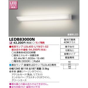 TOSHIBA（東芝） 在庫限り LEDB83003 LEDブラケット（ランプ別売