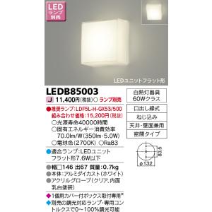 東芝ライテック　LEDB85003　ブラケット LEDユニットフラット形 天井・壁面兼用 ランプ別売｜maido-diy-reform