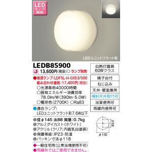 東芝ライテック　LEDB85900　浴室灯 ブラケット/シーリングライト LEDユニットフラット形 天井・壁面兼用 防湿 ホワイト ランプ別売｜maido-diy-reform