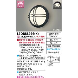 東芝ライテック　LEDB88926(K)　アウトドア ポーチ灯 LED電球(指定ランプ) 天井・壁面...