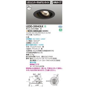 東芝　LEDD-35042LK　ユニバーサルダウンライト LED一体形 3500シリーズ 高効率 中角 LED(電球色) 調光 φ150 ブラック 受注生産品 [§]｜maido-diy-reform