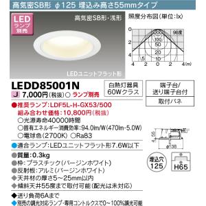 東芝ライテック　LEDD85001N　ダウンライト LEDユニットフラット形 高気密SB形・浅形 埋...