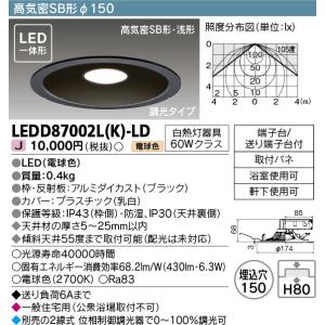 東芝ライテック　LEDD87002L(K)-LD　ダウンライト LED一体形 高気密SB形・浅形 調...