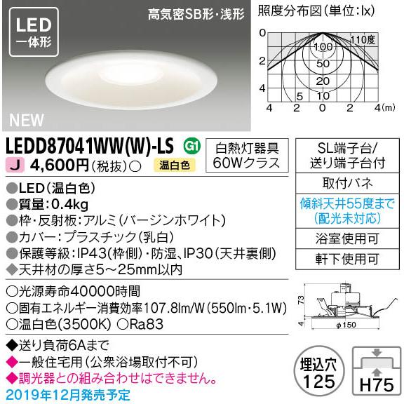 東芝ライテック　LEDD87041WW(W)-LS　ダウンライト LED一体形 高気密SB形・浅形 ...