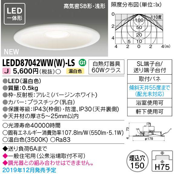 東芝ライテック　LEDD87042WW(W)-LS　ダウンライト LED一体形 高気密SB形・浅形 ...