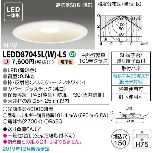 東芝ライテック　LEDD87045L(W)-LS　ダウンライト LED一体形 電球色 高気密SB形・...