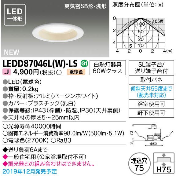 東芝ライテック　LEDD87046L(W)-LS　ダウンライト LED一体形 高気密SB形・浅形 電...