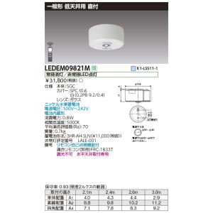 東芝　LEDEM09821M　非常用照明器具 一般形 水平天井取付専用 非調光 低天井用 昼白色 直...