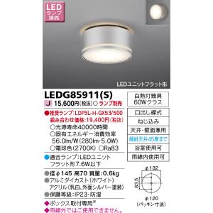 東芝ライテック　LEDG85911(S)　アウトドア 軒下シーリングライト LEDユニットフラット形...