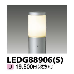 東芝ライテック 東芝ライテック LEDG88906(S) アウトドア LEDガーデン