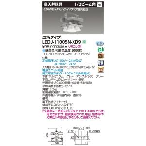 東芝　LEDJ-11005N-XD9　LED高天井器具 かんたん無線調光 SceneLED 1/2ビーム角90° 昼白色 調光 電源ユニット内蔵 リモコン別売 受注生産品 [§]｜maido-diy-reform