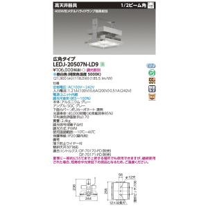 TOSHIBA（東芝） LEDJ-15507N-LD9 LED高天井器具 軽量スタンダード