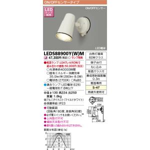 東芝ライテック　LEDS88900Y(W)M　アウトドア LEDスポットライト ON/OFFセンサー...