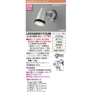 東芝ライテック　LEDS88901Y(S)M　アウトドア スポットライト LEDビームランプ ON/...