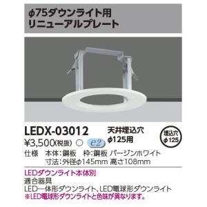 TOSHIBA（東芝） LEDD-28003 LED電球形ダウンライト ランプ交換可能形