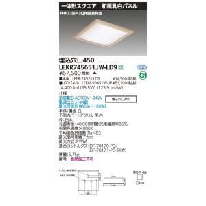東芝 埋込照明器具 TENQOOスクエアシリーズLEKR745851XN-LD9 東芝 埋込照明器具 TENQOOスクエアシリーズLEKR745851XN-LD9 TOSHIBA