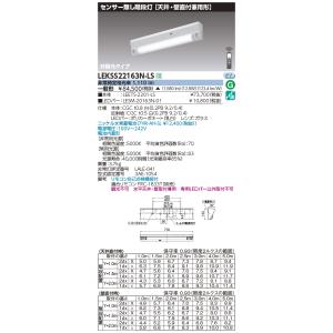 東芝　LEKSS22163N-LS　LED非常用照明器具 階段灯 20形 直付 昼白色 非調光 リモ...