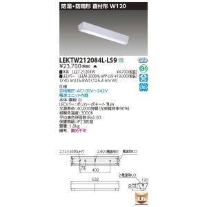 東芝　LEKTW212084L-LS9　LEDベースライト TENQOO 直付形 防湿防雨 20形 ...