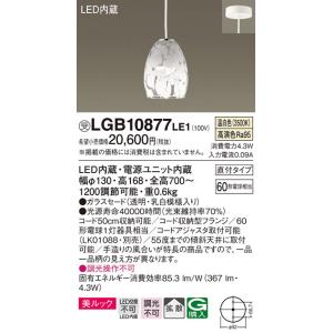 パナソニック　LGB10877LE1　ダイニング用ペンダント 直付吊下型LED(温白色) ガラスセー...