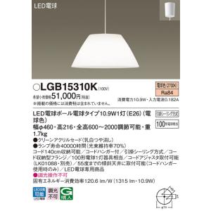 Panasonic（パナソニック） LGB15189 ペンダント ランプ別売 LED 半埋