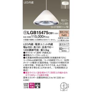 Panasonic（パナソニック） LGB15101WF ペンダント ランプ同梱 LED