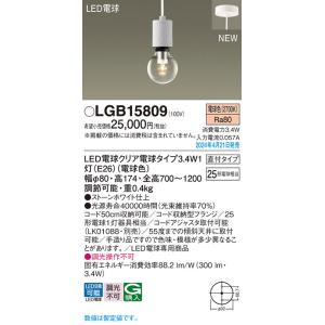 パナソニック LGB15809 ペンダント LED(電球色) 天井吊下型 直付タイプ LED電球交換型 ストーンホワイト｜maido-diy-reform