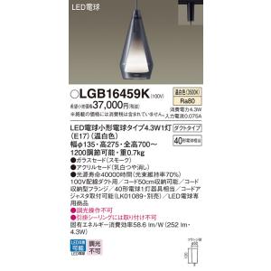 パナソニック LGB16459K ペンダント LED(温白色) 配線ダクト取付型 ダクトタイプ ガラ...