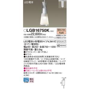 パナソニック LGB16750K ペンダント LED(電球色) 配線ダクト取付型 ダイニング用 ダク...