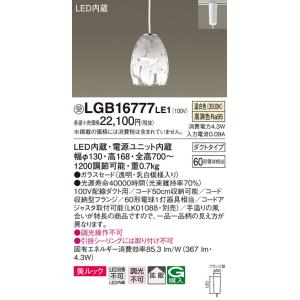 パナソニック　LGB16777LE1　ペンダント 吊下型 LED(温白色) 美ルック ガラスセード ...