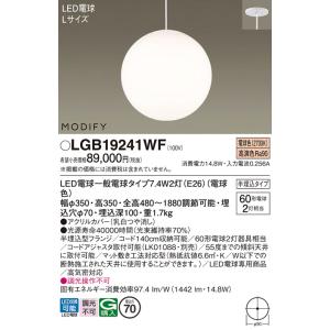 パナソニック☆LGB15031WF☆ LEDペンダント　MODIFY　吊下げ 楽天市場】パナソニック 天井照明器具 ペンダントライト MODIFY