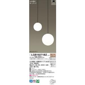 パナソニック　LGB19271BZ　シャンデリア ランプ同梱 LED(電球色) 吹き抜け用 吊下型 ...