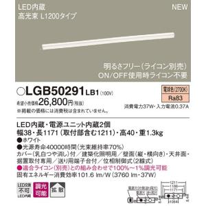 パナソニック　LGB50291LB1　ベーシックライン照明 天井・壁直付・据置取付型 LED(電球色) 拡散 調光(ライコン別売)/L1200タイプ｜maido-diy-reform