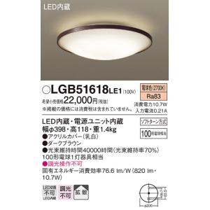 Panasonic（パナソニック） LGC3113V LEDシーリングライト 8畳用 温