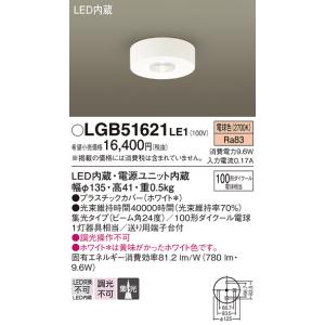 Panasonic（パナソニック） 【LGB51654LE1】 ダウンシーリング LED交換