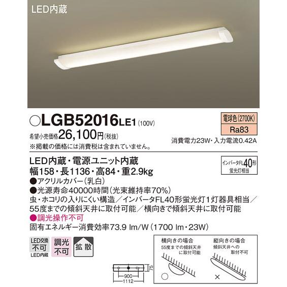 照明器具 パナソニック　LGB52016LE1　ベースライト 天井直付型 LED 電球色 キッチン ...