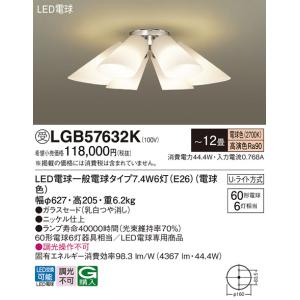 Panasonic（パナソニック） シャンデリア 電球色 LGB57618K【北海道