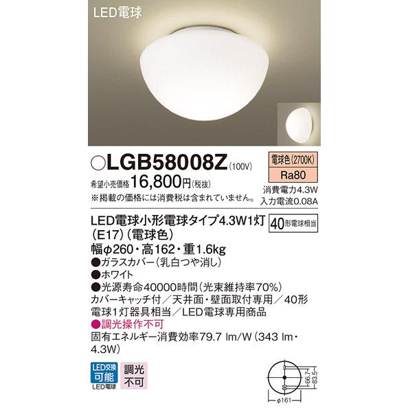 パナソニック　LGB58008Z　小型シーリングライト 天井直付型・壁直付型 LED(電球色) 白熱...