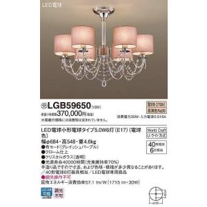 パナソニック　LGB59650　シャンデリア ランプ同梱 LED(電球色) 天井吊下型 Uライト方式...