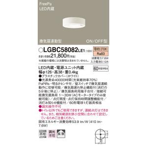 パナソニック　LGBC58082LE1　トイレ灯 天井直付型LED(電球色) 拡散 FreePa換気...