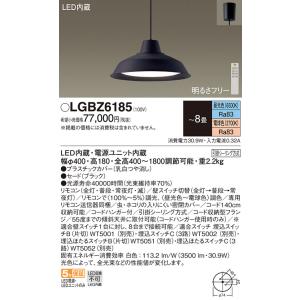 Panasonic（パナソニック） パナソニック「LGBZ6190」LEDペンダント