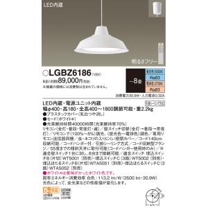 Panasonic（パナソニック） 在庫品 LGBZ6185 LEDペンダント[明るさ