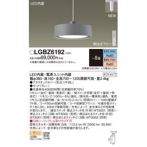 パナソニック LGBZ6192 ペンダント 8畳 LED(昼光色 電球色) 配線ダクト取付型 ダクト...