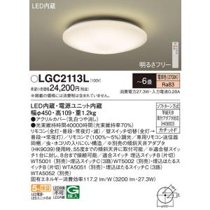 Panasonic（パナソニック） LGC2113D シーリングライト 6畳 リモコン調