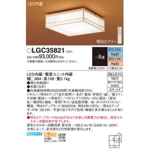 Panasonic（パナソニック） LGC35821 シーリングライト 和風 〜8畳 LED