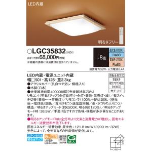 Panasonic（パナソニック） LGC35833 シーリングライト 8畳 和風 LED