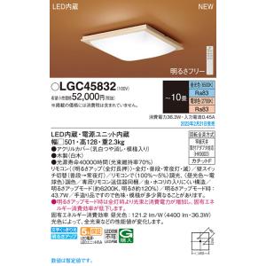 パナソニック　LGC45832　シーリングライト 10畳 和風 LED(昼光色〜電球色) リモコン調光 リモコン調色 カチットF 木製