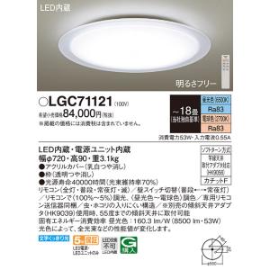 パナソニック　LGC71121　シーリングライト 天井直付型 LED(昼光色〜電球色) リモコン調光・調色 カチットF 〜18畳 透明つや消し枠